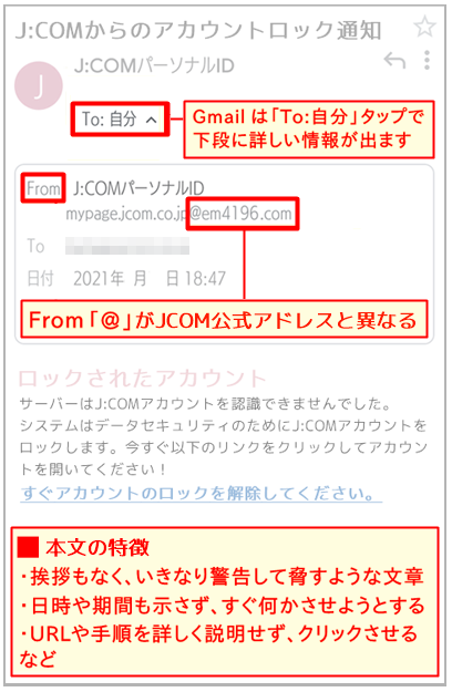 JCOMの詐欺メールサンプル