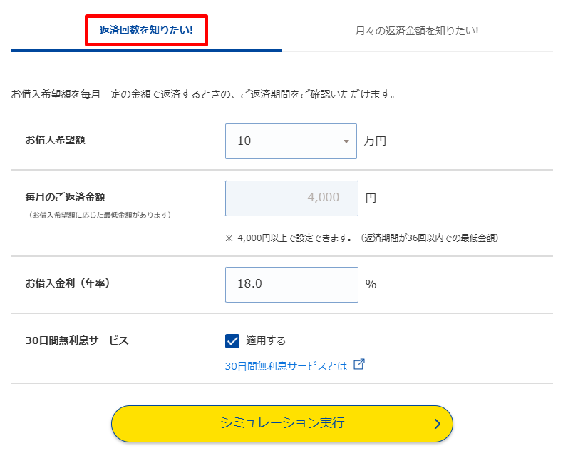 プロミスの返済シミュレーション
