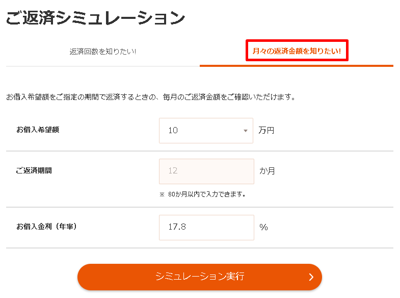 プロミス返済シミュレーション（月々の返済金額）