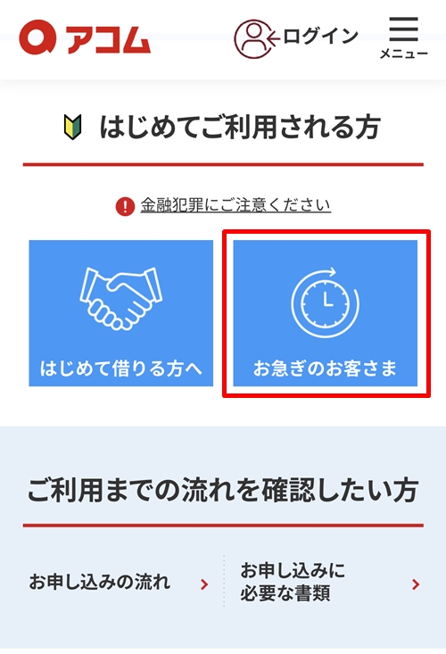 お急ぎの方はこちら