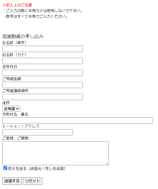 もみじファイナンスの追加融資申し込みページ