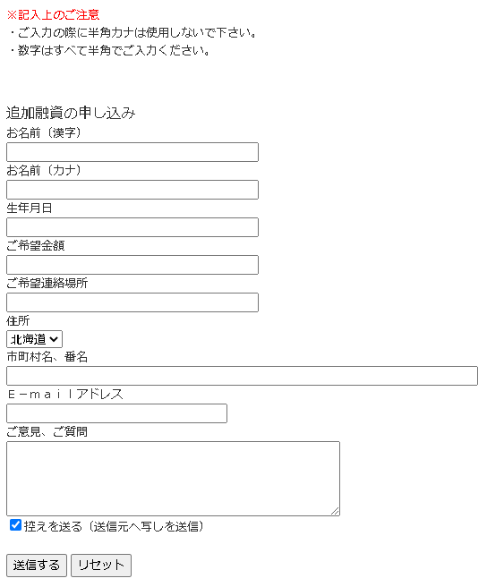 もみじファイナンスのお問い合わせフォーム