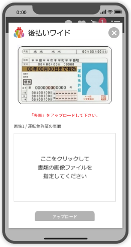 本人確認書類アップロード