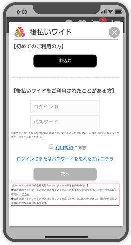 決済画面でID/パスワードを入力