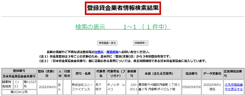 登録貸金業者情報